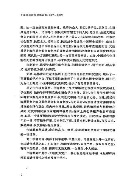 2012-上海公共租界电影审查  1927-1937.pdf电子版_上海市志插图4