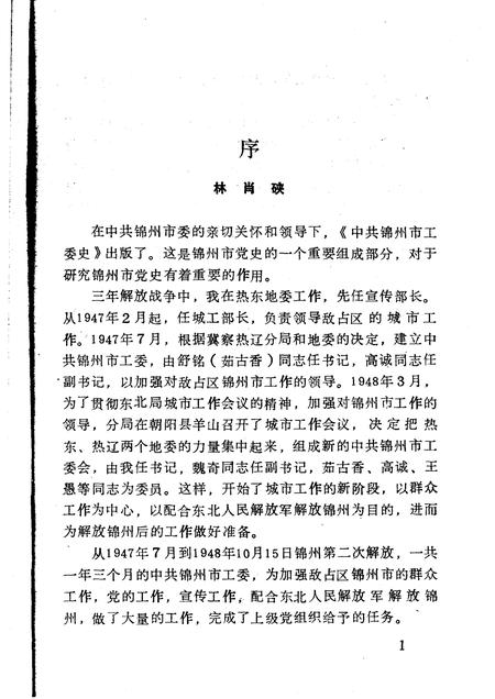 -中共锦州市工委史.pdf电子版_辽宁省志插图4