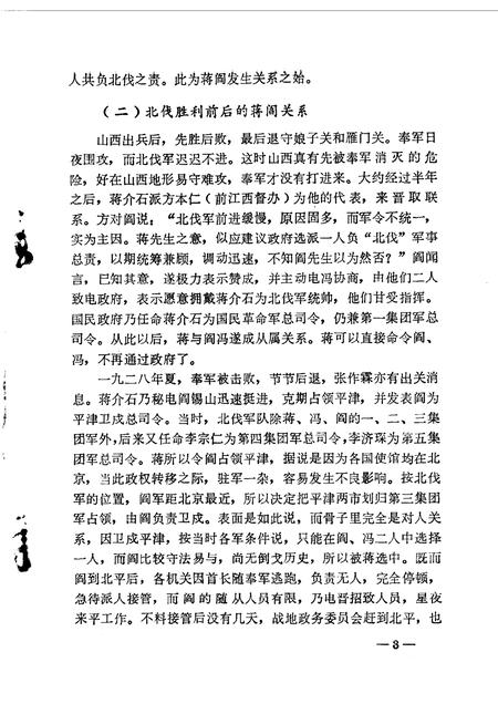 1982-山西文史资料  第7辑.pdf电子版_山西省志插图4