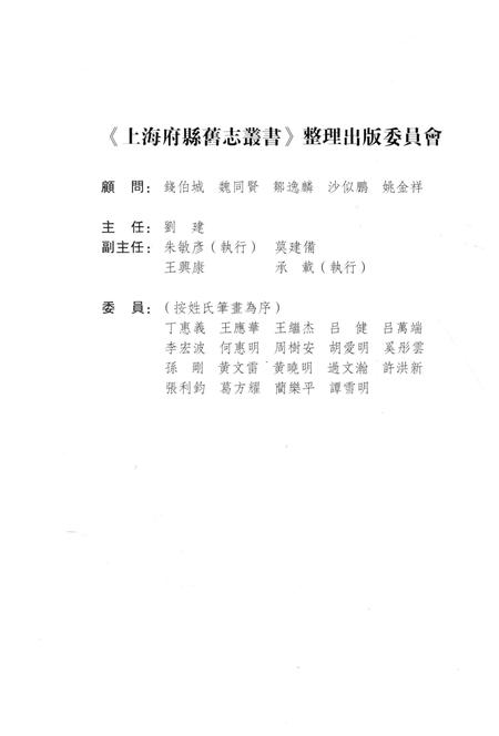 2012-上海府县旧志丛书 宝山县卷  上.pdf电子版_上海市志插图4