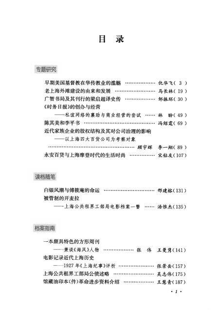 2012-上海档案史料研究  第12辑.pdf电子版_上海市志插图4