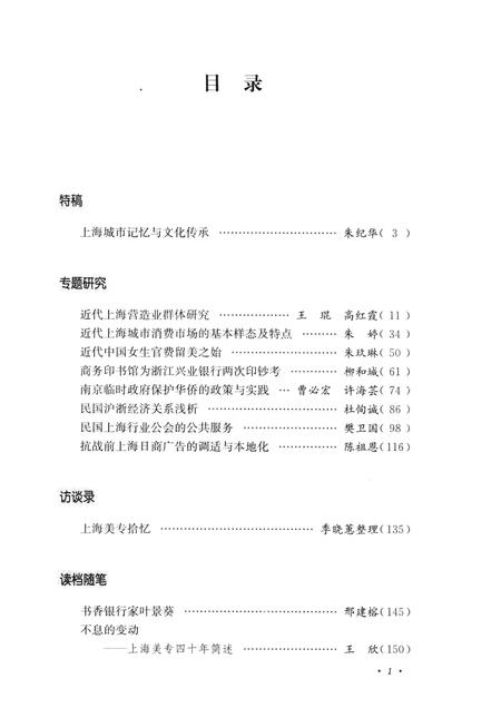 2012-上海档案史料研究  第13辑.pdf电子版_上海市志插图4