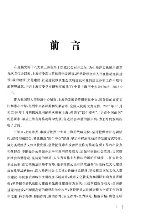 2012-中共上海历史实录  2007-2012.pdf电子版_上海市志插图4