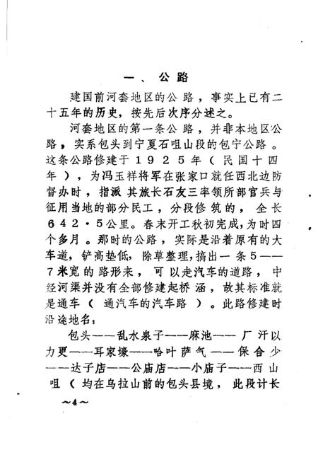 1982-巴彦淖尔盟公路交通史  资料选编  第1辑.pdf电子版_内蒙古志插图4