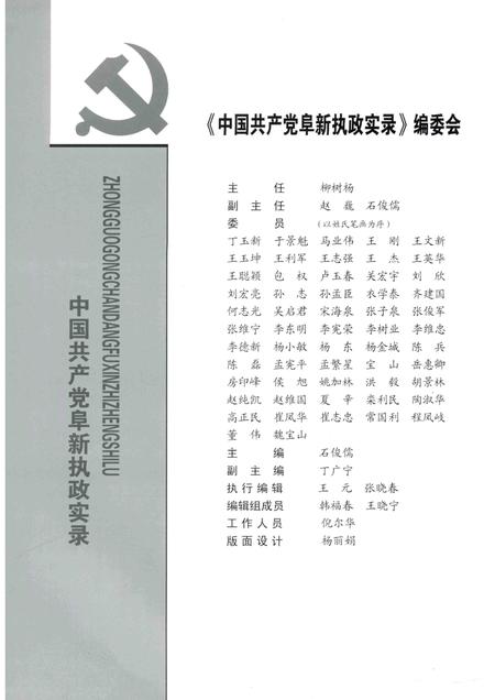 2012-中国共产党阜新执政实录  2011.pdf电子版_辽宁省志插图4