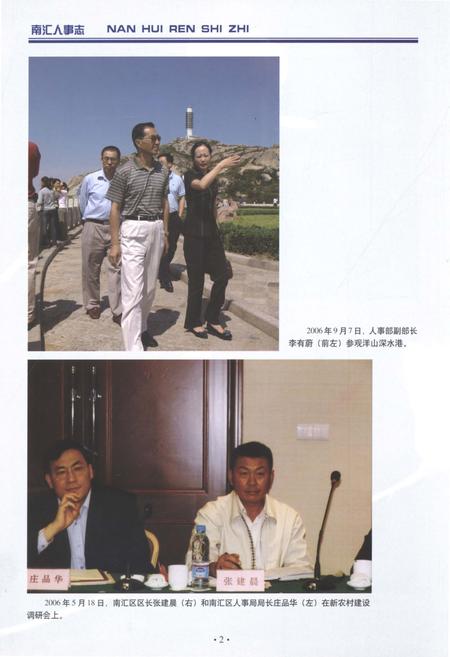 2012-南汇人事志.pdf电子版_上海市志插图4