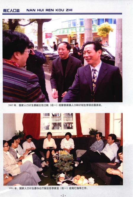 2012-南汇人口志.pdf电子版_上海市志插图4