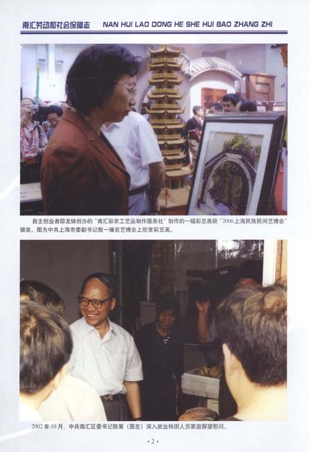 2012-南汇劳动和社会保障志.pdf电子版_上海市志插图4