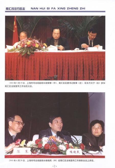 2012-南汇司法行政志.pdf电子版_上海市志插图4