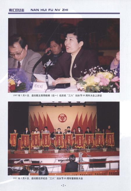 2012-南汇妇女志.pdf电子版_上海市志插图4