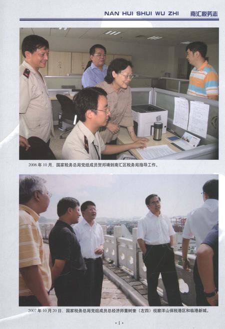 2012-南汇税务志.pdf电子版_上海市志插图4