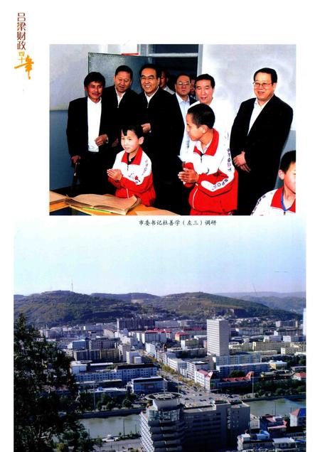 2012-吕梁财政四十年.pdf电子版_山西省志插图4