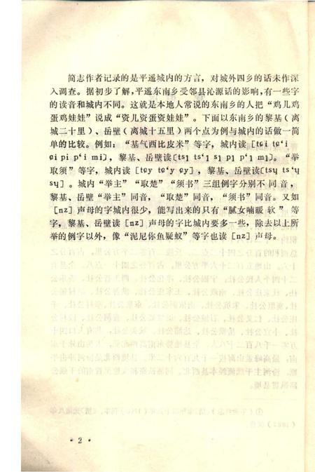 1982-平遥方言简志.pdf电子版_山西省志插图4