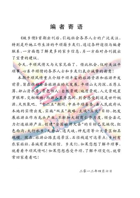 2012-山西省平顺县  平顺风情.pdf电子版_山西省志插图4