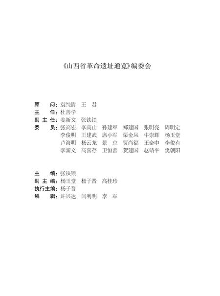 2012-山西省革命遗址通览  晋中市  总第5卷第7册.pdf电子版_山西省志插图4