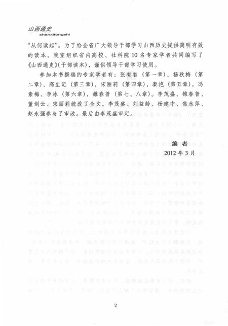 2012-山西通史  干部读本.pdf电子版_山西省志插图4