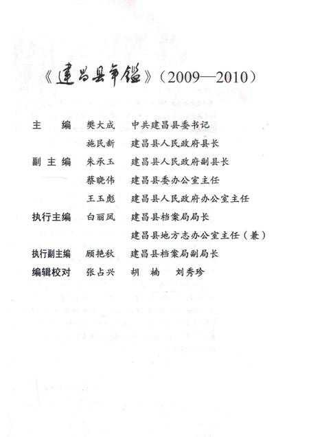 2012-建昌县年鉴  2009-2010  总第23卷.pdf电子版_辽宁省志插图4