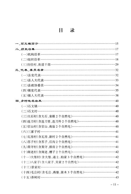 2012-抚顺县乡镇文史资料汇编  第1辑.pdf电子版_辽宁省志插图4