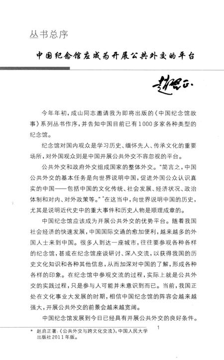 2012-抚顺平顶山惨案纪念馆故事.pdf电子版_辽宁省志插图4