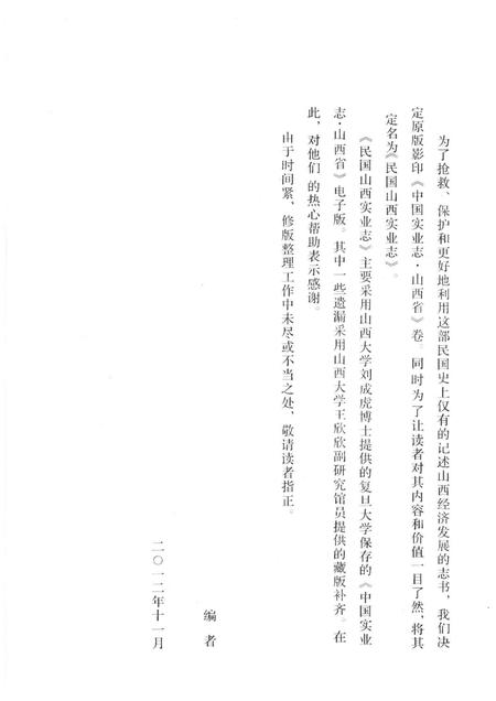 2012-民国山西实业志  上.pdf电子版_山西省志插图4