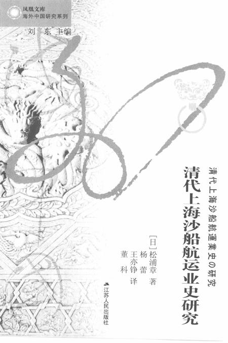 2012-清代上海沙船航运业史研究.pdf电子版_上海市志插图4
