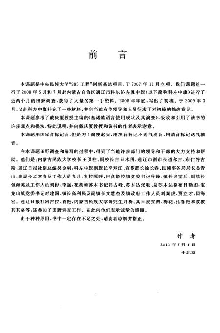 2012-科尔沁左翼中旗蒙古族语言使用现状及其演变.pdf电子版_内蒙古志插图4