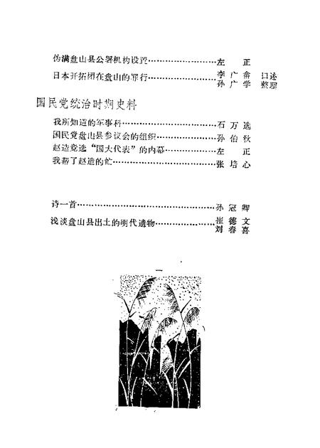 1982-盘山文史资料  第1辑.pdf电子版_辽宁省志插图4