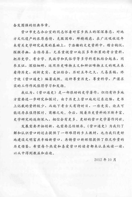 2012-营口通史  第1卷.pdf电子版_辽宁省志插图4