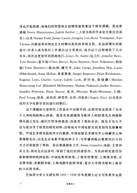 2012-银幕艳史  都市文化与上海电影1896-1937.pdf电子版_上海市志插图4