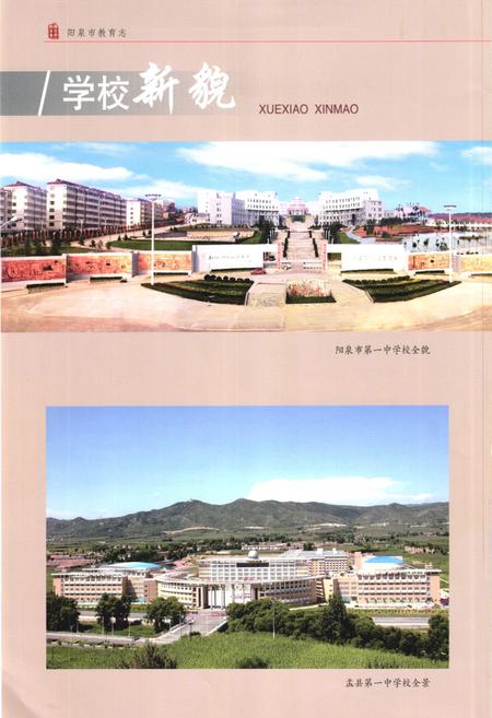 2012-阳泉市教育志.pdf电子版_山西省志插图4