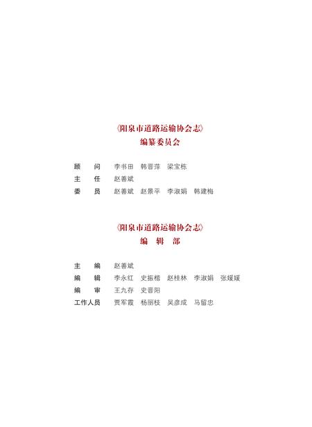 2012-阳泉市道路运输协会志.pdf电子版_山西省志插图4