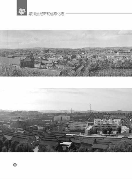 2012-陵川县经济和信息化志.pdf电子版_山西省志插图4