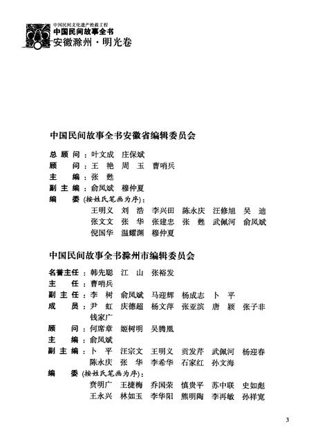 2012版中国民间故事全书  安徽滁州  明光卷.pdf电子版_安徽省志插图4