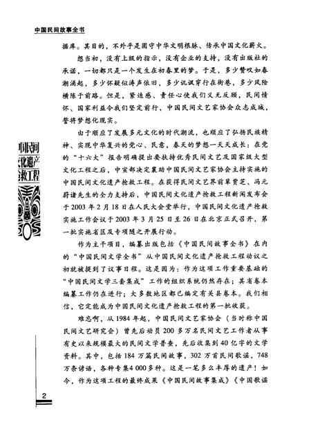 2012版中国民间故事全书  安徽滁州·南谯卷.pdf电子版_安徽省志插图4