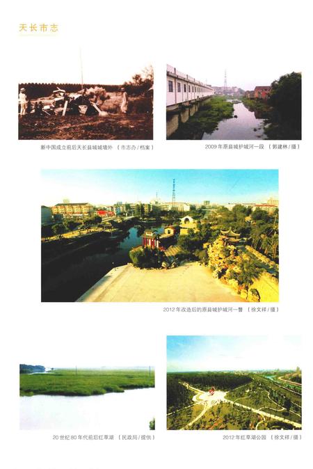 2012版天长市志.pdf电子版_安徽省志插图4