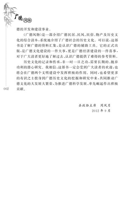 2012版广德风物.pdf电子版_安徽省志插图4