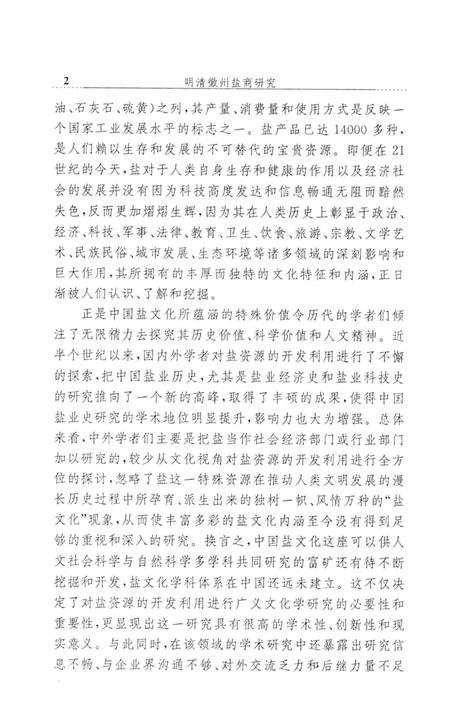 2012版明清徽州盐商研究.pdf电子版_安徽省志插图4