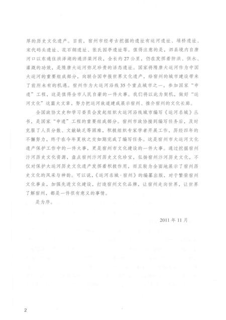 2012版运河名城  宿州.pdf电子版_安徽省志插图4