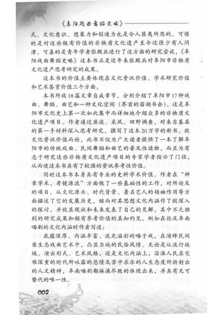 2012版阜阳戏曲舞蹈史略.pdf电子版_安徽省志插图4