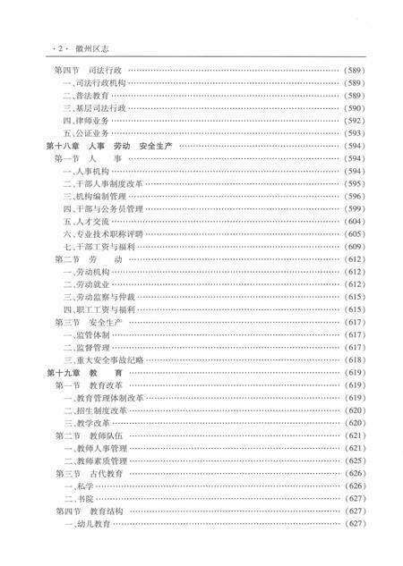 2012版黄山市徽州区志  下.pdf电子版_安徽省志插图4