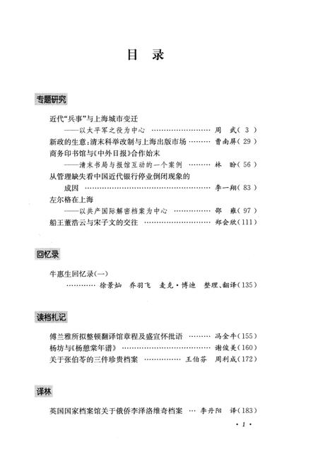 2013-上海档案史料研究  第15辑.pdf电子版_上海市志插图4