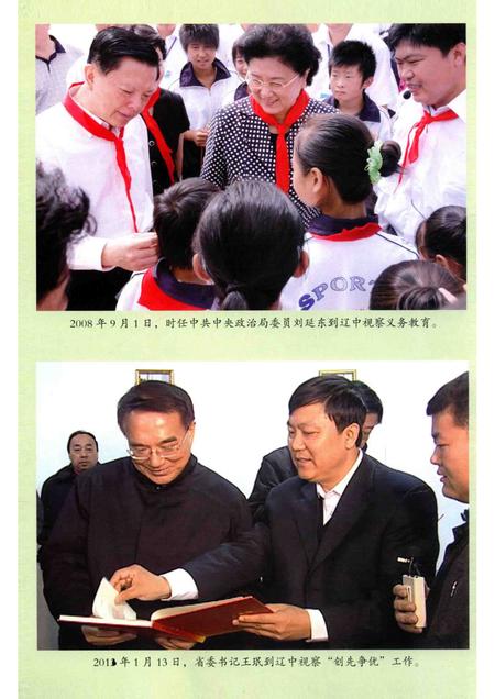 2013-中共辽中县党史大事记  2001.1-2012.12.pdf电子版_辽宁省志插图4