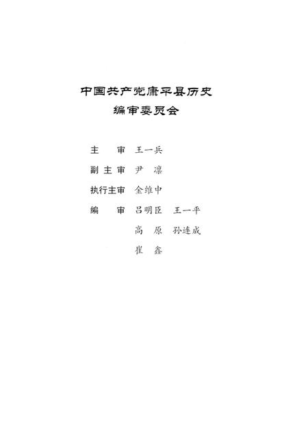 2013-中国共产党康平县历史  第1卷  1945-1949.pdf电子版_辽宁省志插图4