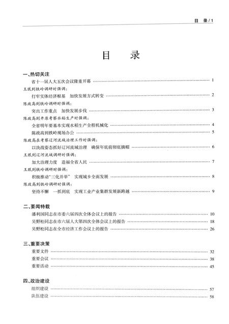 2013-中国共产党铁岭执政实录  2012.pdf电子版_辽宁省志插图4