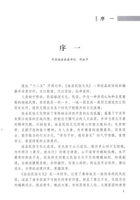 2013-临县民俗文化.pdf电子版_山西省志插图4