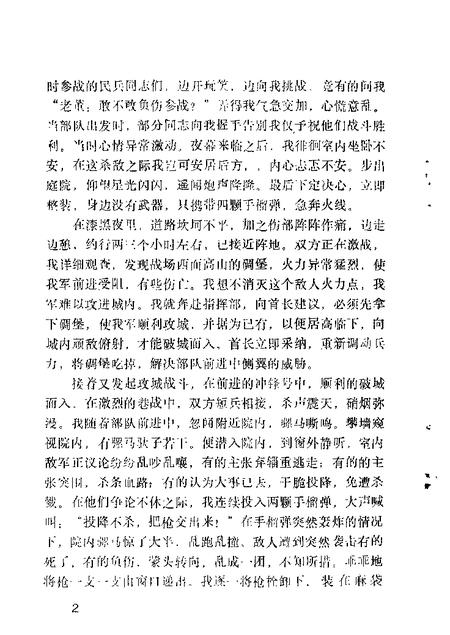 1982-锦县文史资料  第1辑.pdf电子版_辽宁省志插图4