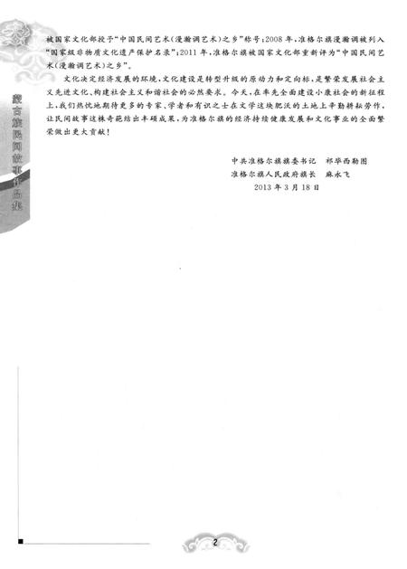 2013-准格尔旗民间故事.pdf电子版_内蒙古志插图4