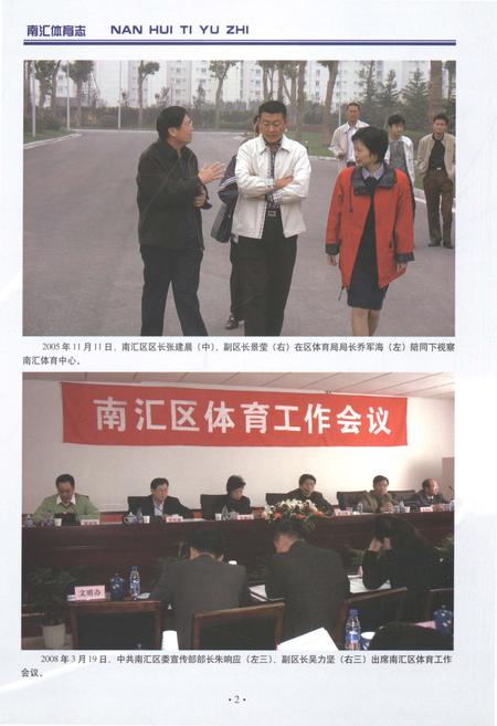 2013-南汇体育志.pdf电子版_上海市志插图4