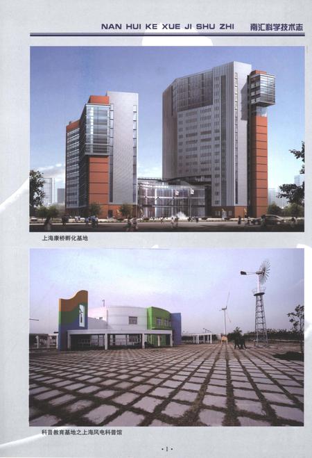 2013-南汇科学技术志.pdf电子版_上海市志插图4