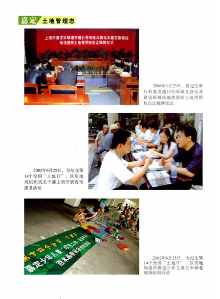 2013-嘉定土地管理志  2001-2010.pdf电子版_上海市志插图4